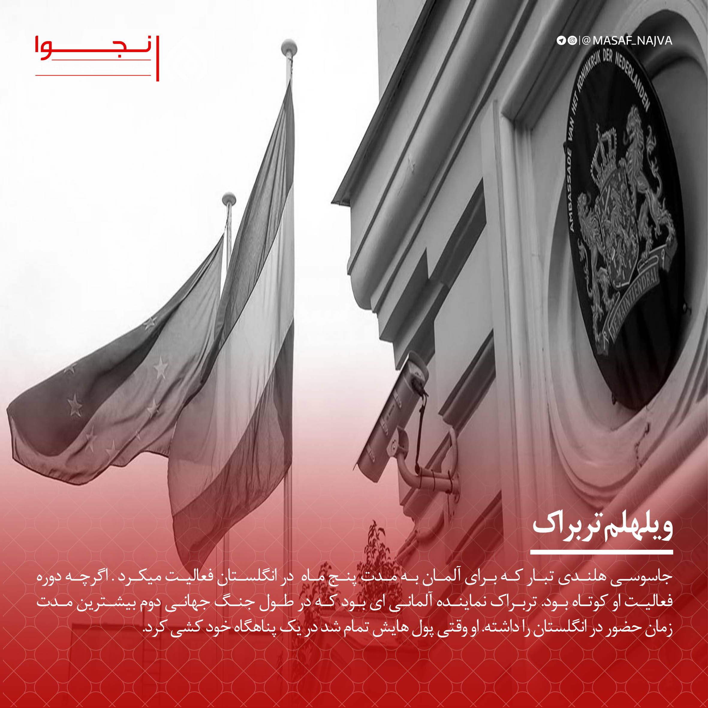 ویلهلم تربراک